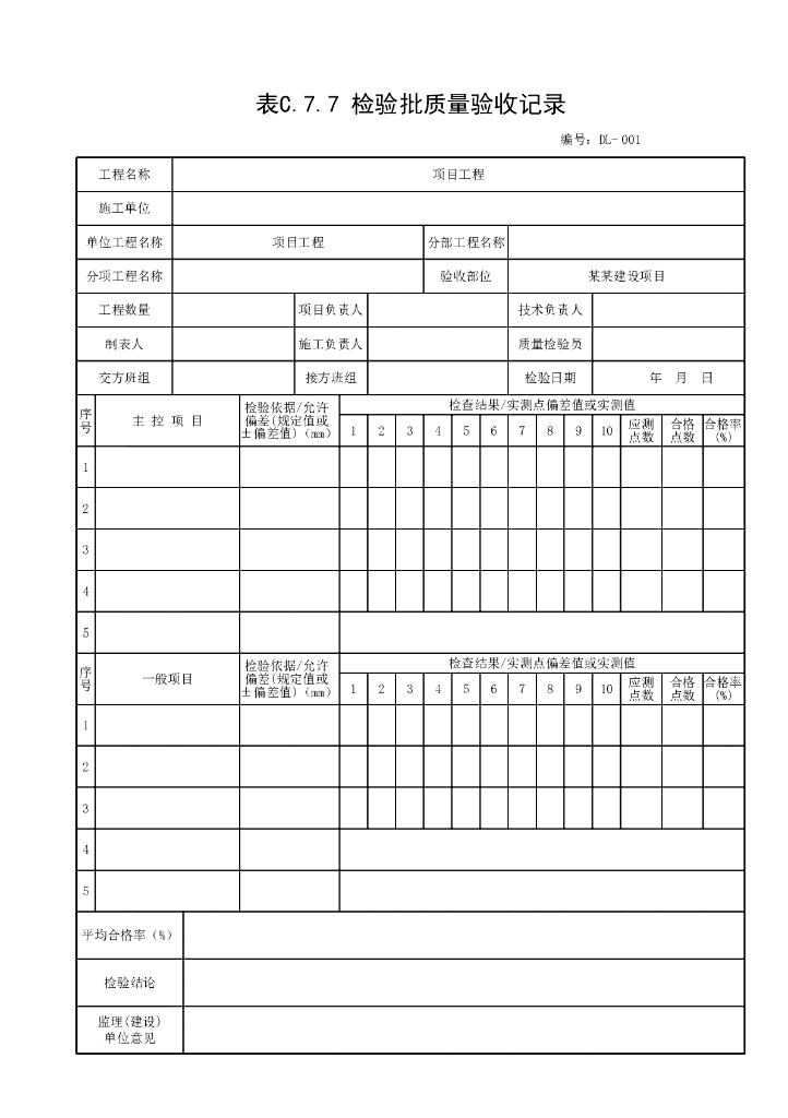 贵州城镇道路工程质量验收资料表格汇总303P