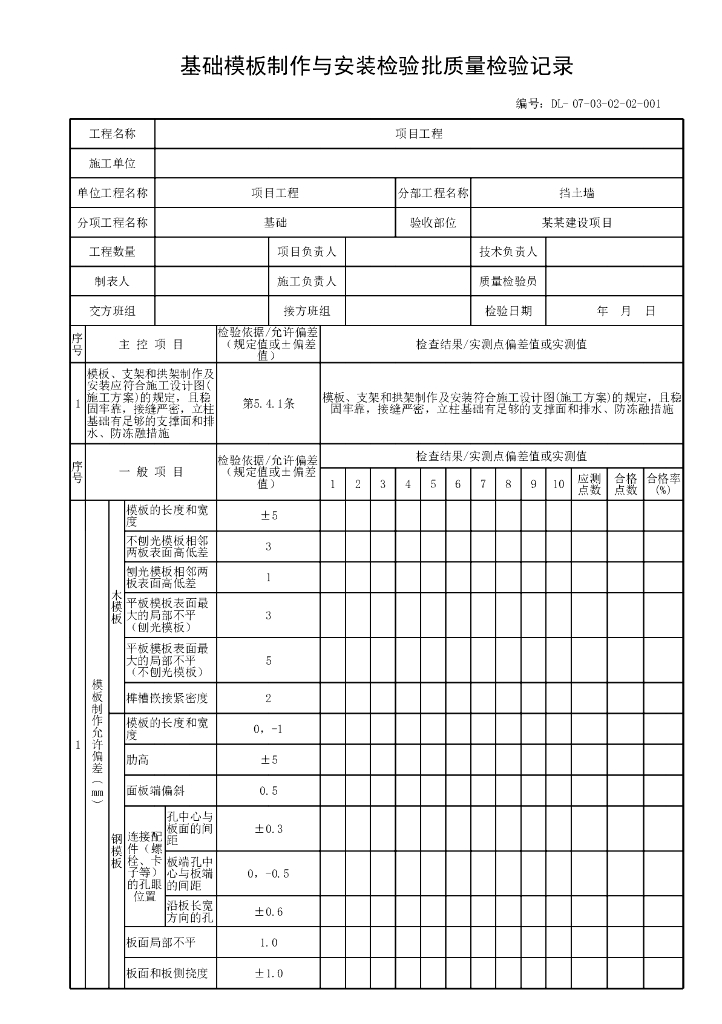 贵州省城镇道路工程砌筑挡土墙资料表格24P_第6页