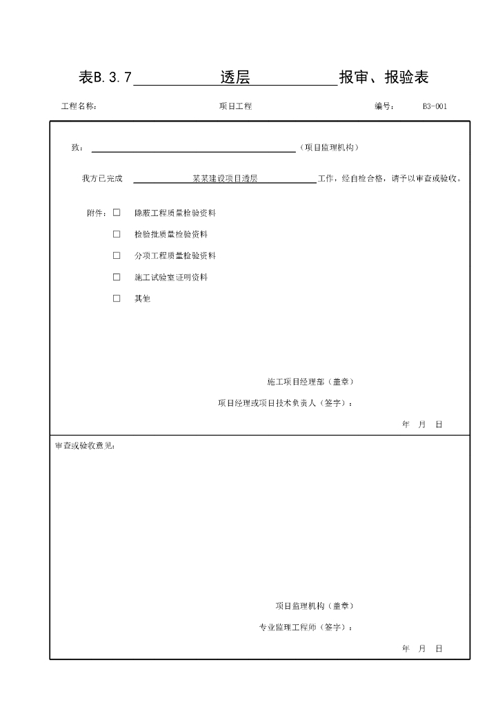 贵州省城镇道路工程面层质量验收资料表格