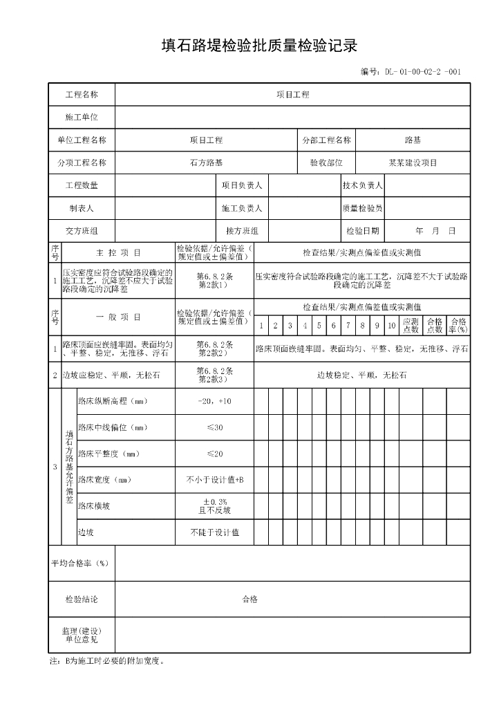 贵州城镇道路工程路基质量验收资料表格35P_第9页