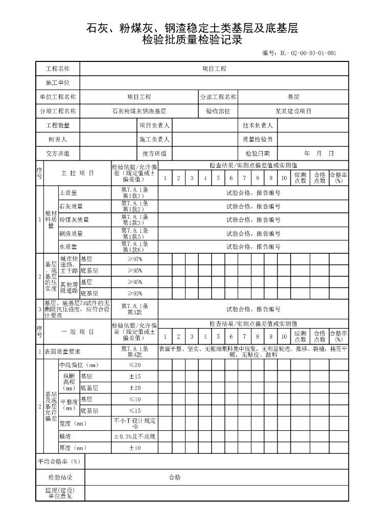 贵州城镇道路工程基层质量验收资料表格16P_第6页