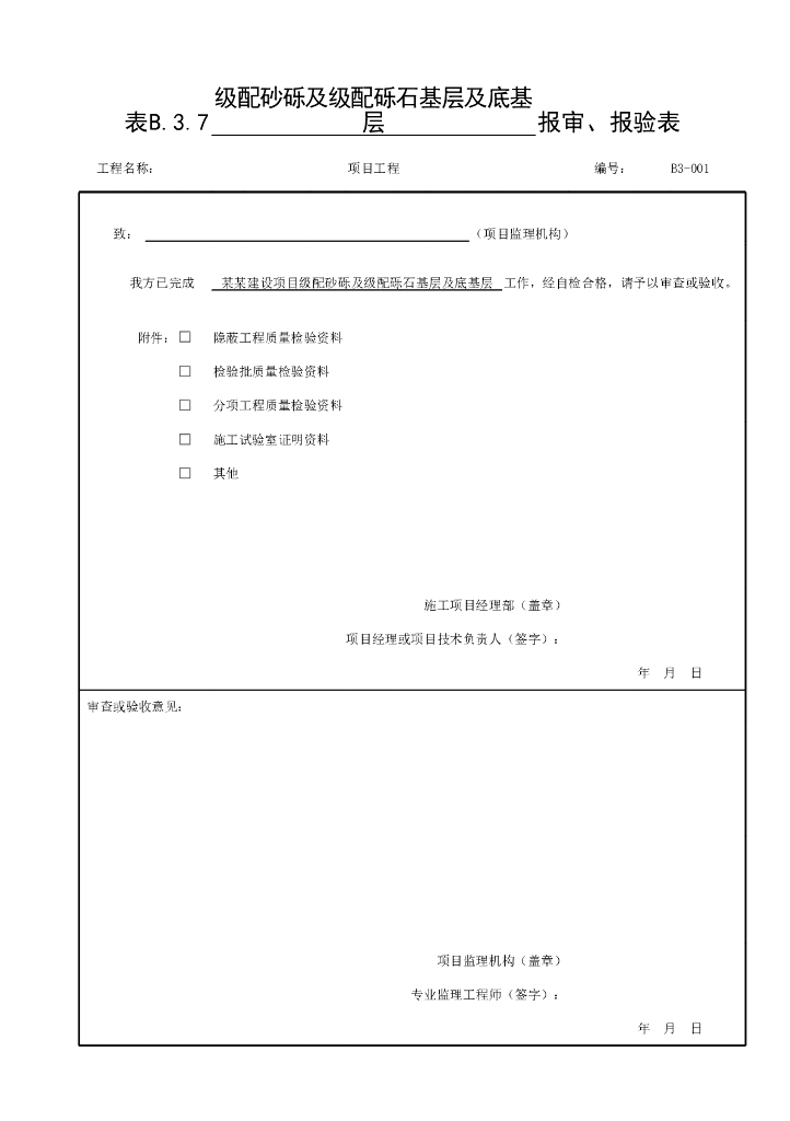贵州城镇道路工程基层质量验收资料表格16P_第9页