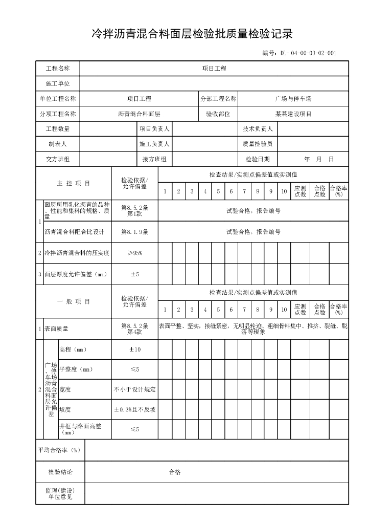 贵州城镇道路工程广场与停车场资料表格12P_第9页