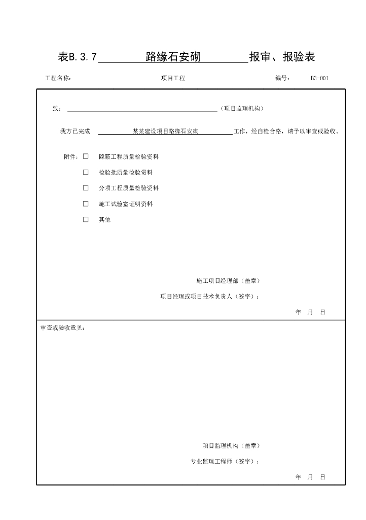 贵州省城镇道路工程附属构筑物资料表格23P