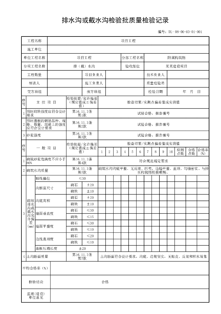 贵州省城镇道路工程附属构筑物资料表格23P_第6页