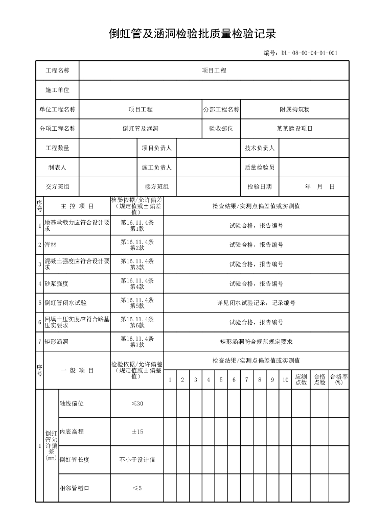 贵州省城镇道路工程附属构筑物资料表格23P_第8页