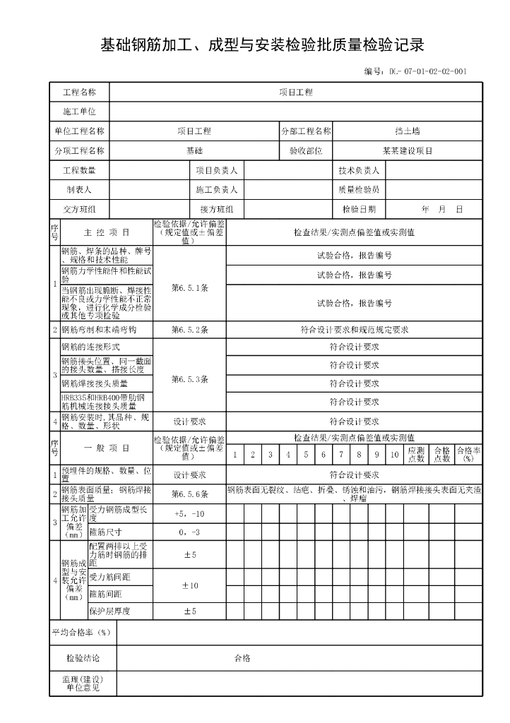 贵州省城镇道路工程挡土墙质量验收表格104P_第7页