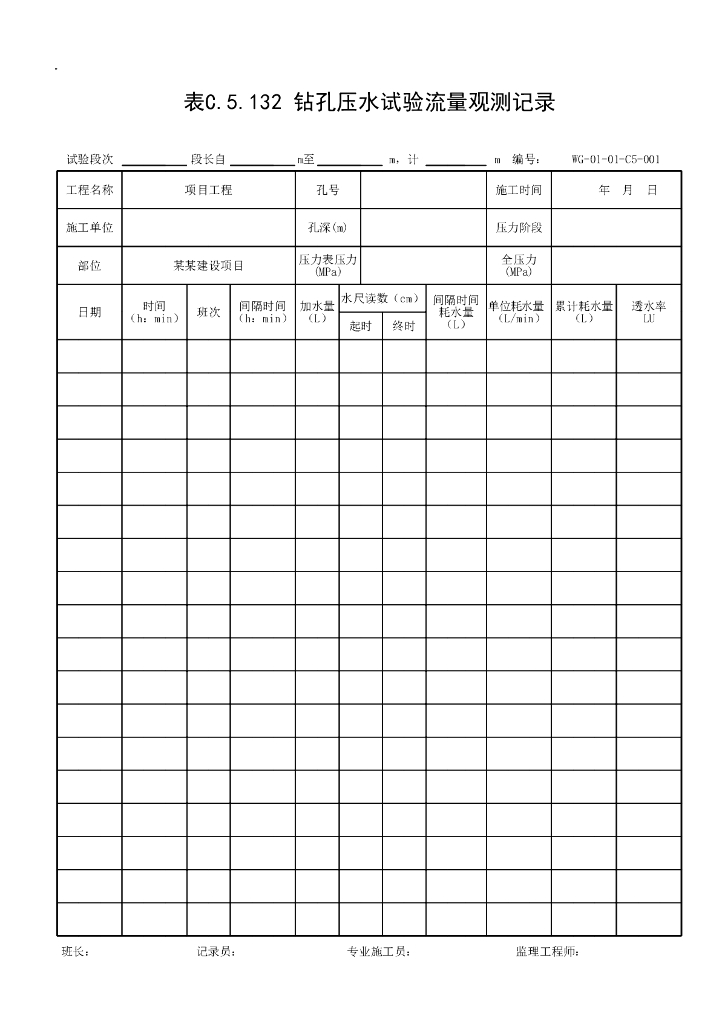 贵州省生活垃圾填埋施工记录资料表格_第6页