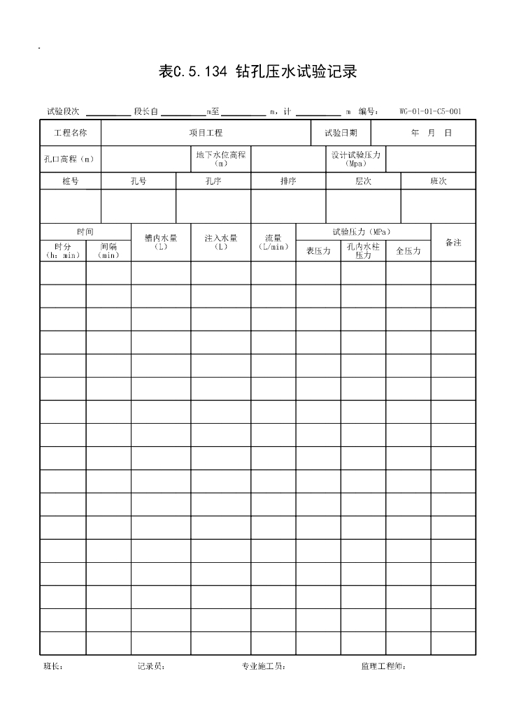 贵州省生活垃圾填埋施工记录资料表格_第8页