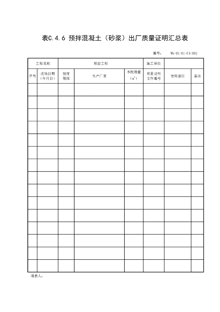 贵州市政工程物资出厂质量证明资料表格17P_第6页