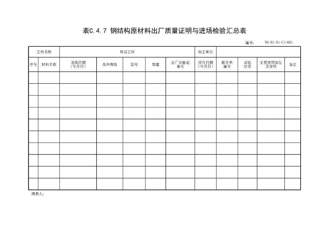 贵州市政工程物资出厂质量证明资料表格17P_第7页