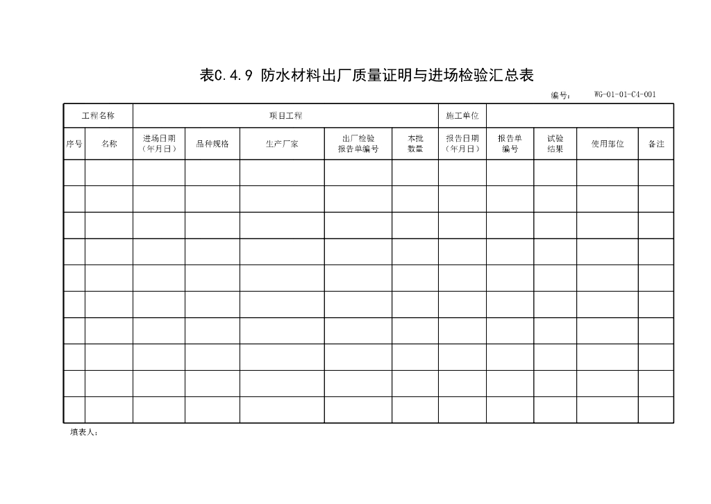 贵州市政工程物资出厂质量证明资料表格17P_第9页