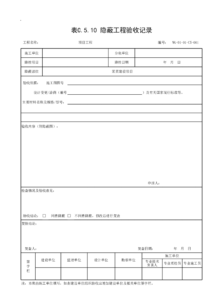 贵州省市政工程通用施工记录资料表格56P_第10页