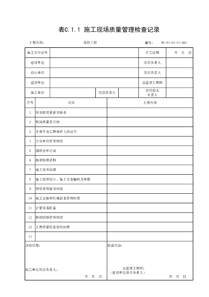 贵州省市政工程施工管理资料表格