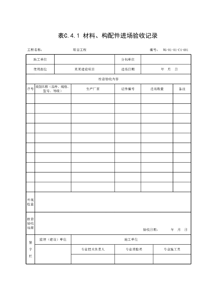 贵州省市政工程材料进场验收通用表格17P