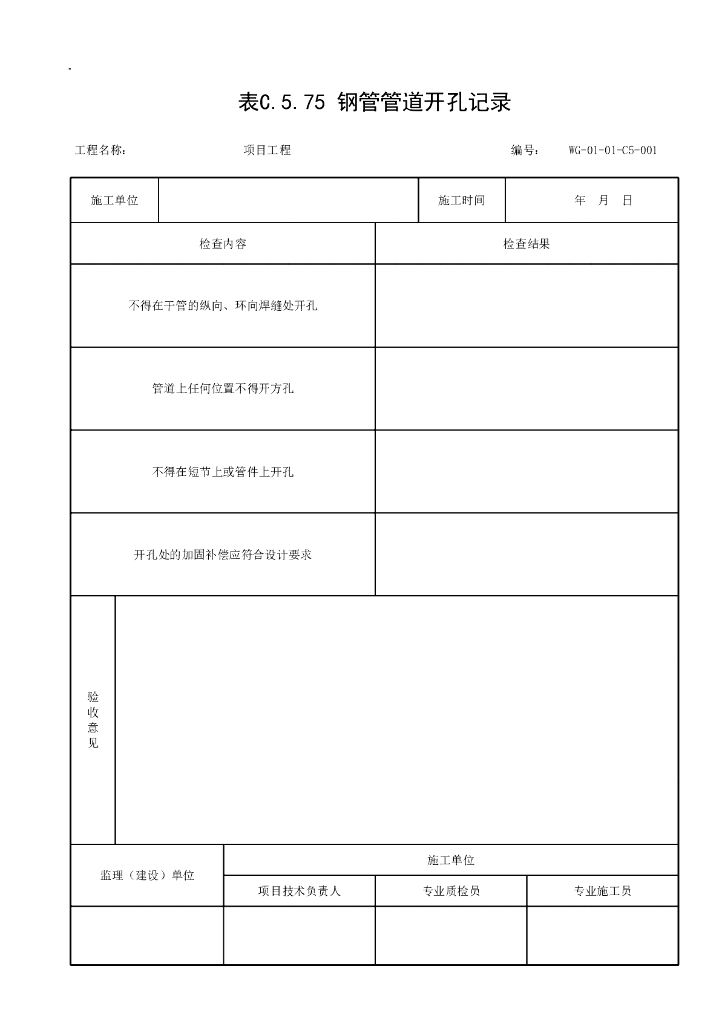 贵州给水排水管道工程施工记录资料表格11P_第7页
