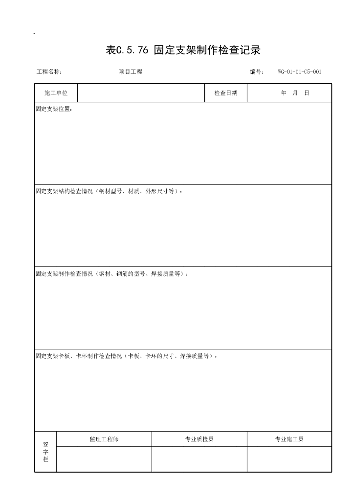 贵州给水排水管道工程施工记录资料表格11P_第8页