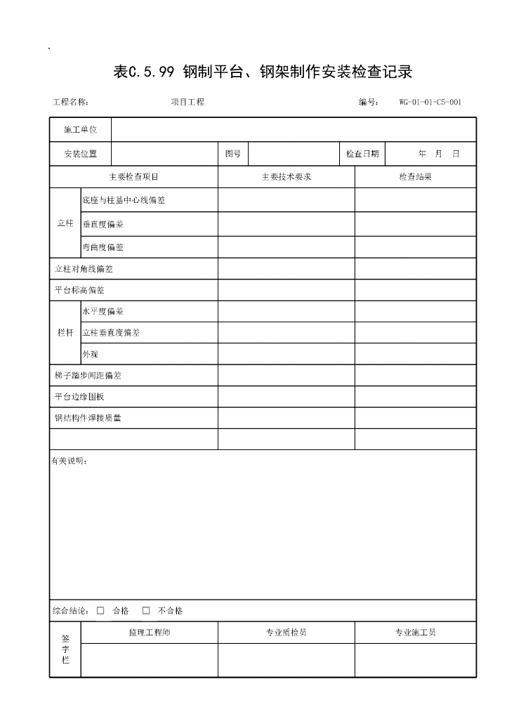 贵州省城镇污水处理厂施工记录资料表格
