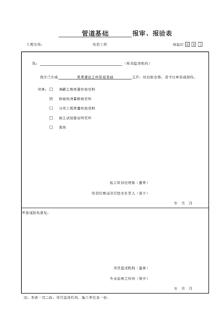 海南省市政主体工程质量验收资料表格38P