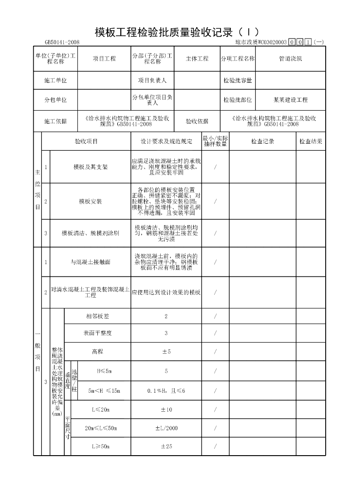 海南省市政主体工程质量验收资料表格38P_第6页