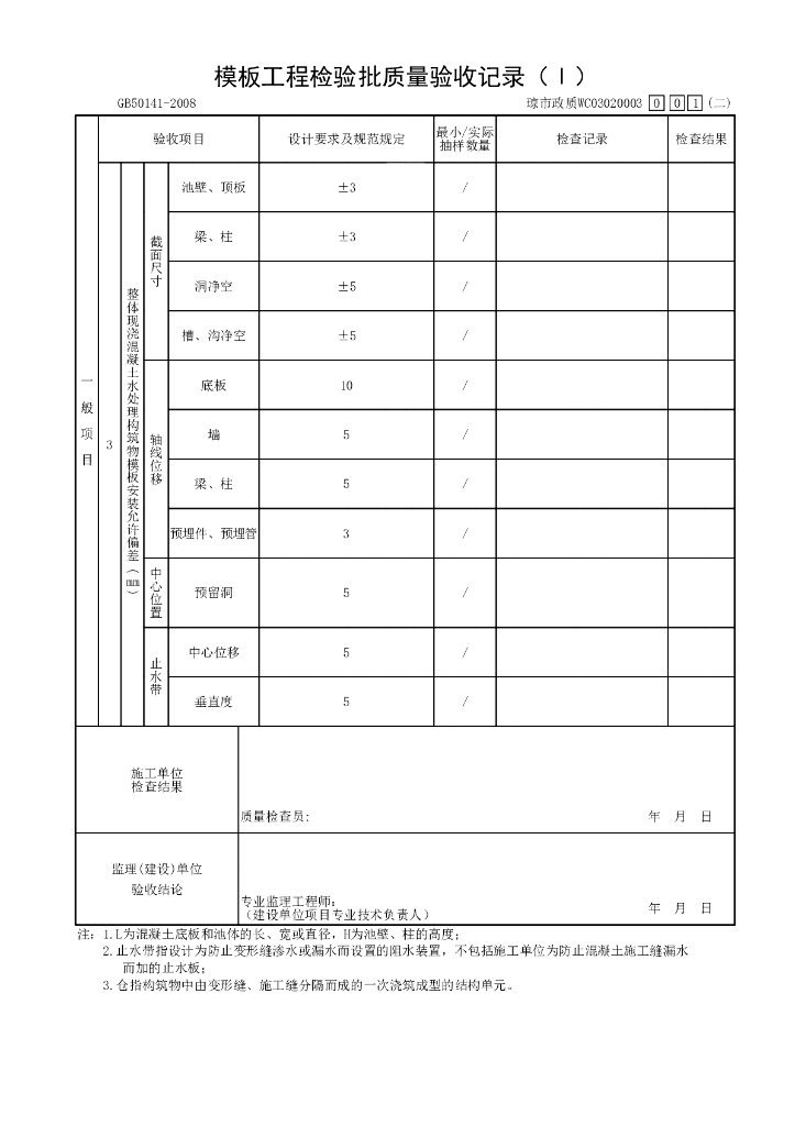 海南省市政主体工程质量验收资料表格38P_第7页