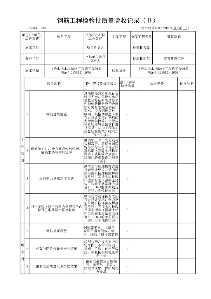 海南省市政主体工程质量验收资料表格38P_第9页