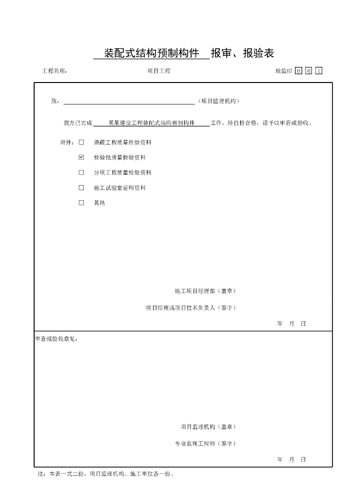 海南省市政污水处理装配式混凝土资料表格