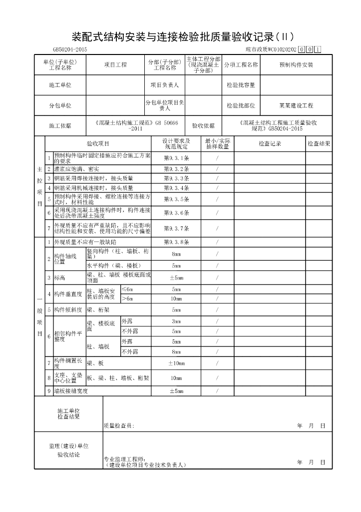 海南省市政污水处理装配式混凝土资料表格_第8页