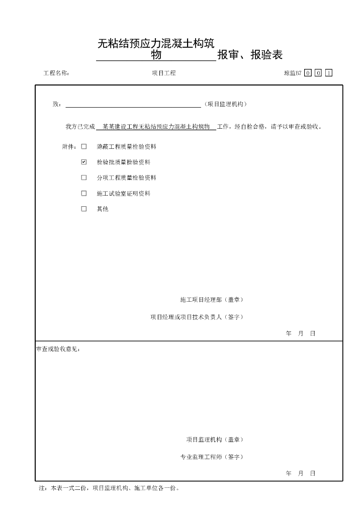 海南省市政污水处理厂主体工程资料表格75P_第10页