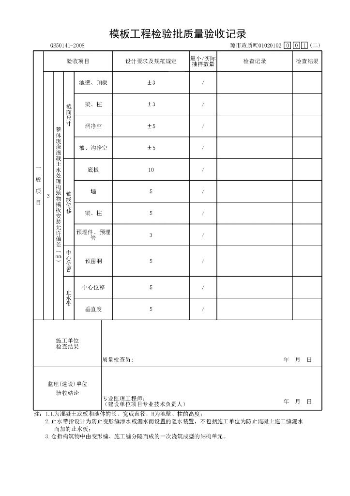 海南市政污水处理厂现浇混凝土资料表格15P_第6页