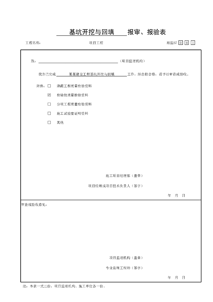 海南省市政污水处理厂土方验收资料表格10P