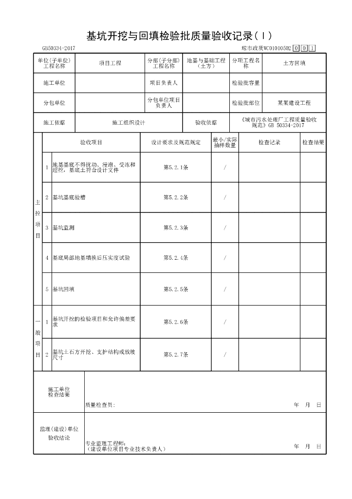 海南省市政污水处理厂土方验收资料表格10P_第6页