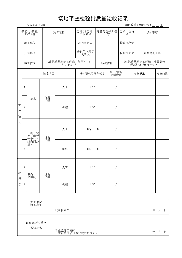 海南省市政污水处理厂土方验收资料表格10P_第10页
