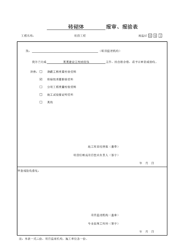 海南省市政污水处理厂砌体验收资料表格