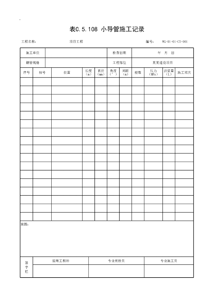 贵州省城镇供热管网工程施工记录表格15P