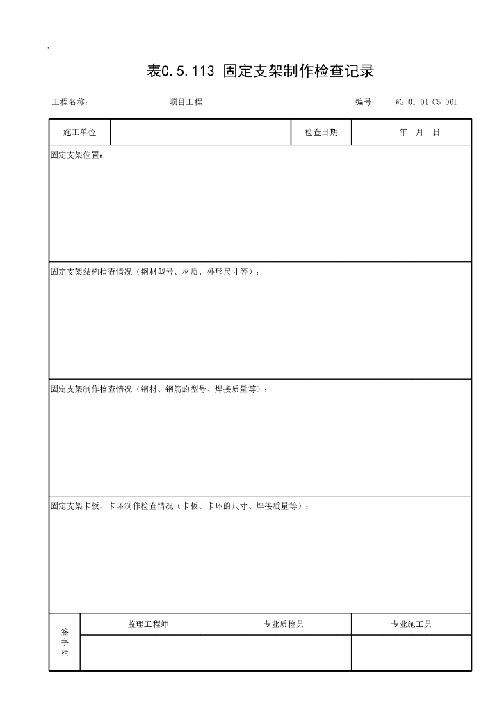 贵州省城镇供热管网工程施工记录表格15P_第6页