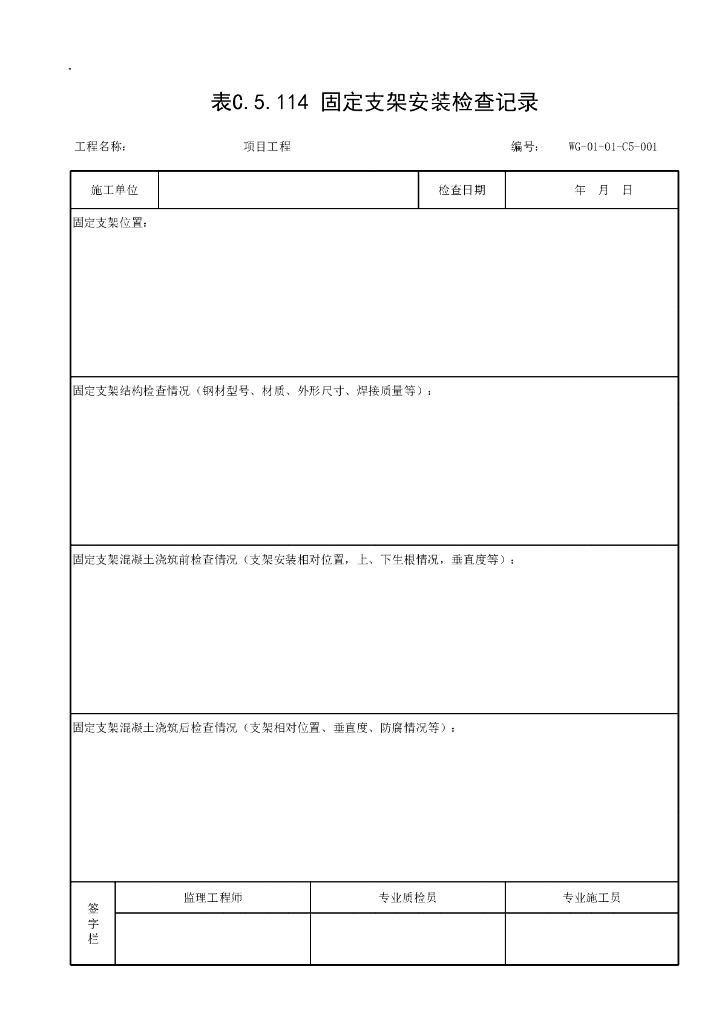 贵州省城镇供热管网工程施工记录表格15P_第7页