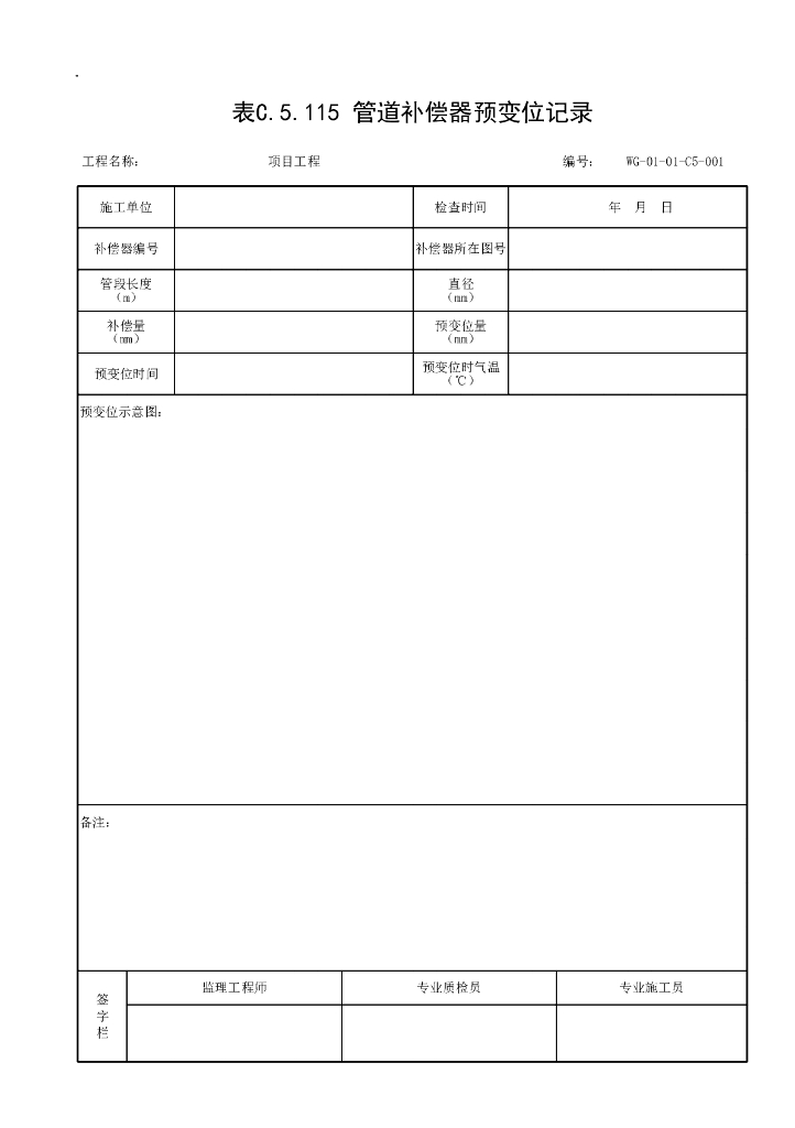贵州省城镇供热管网工程施工记录表格15P_第8页