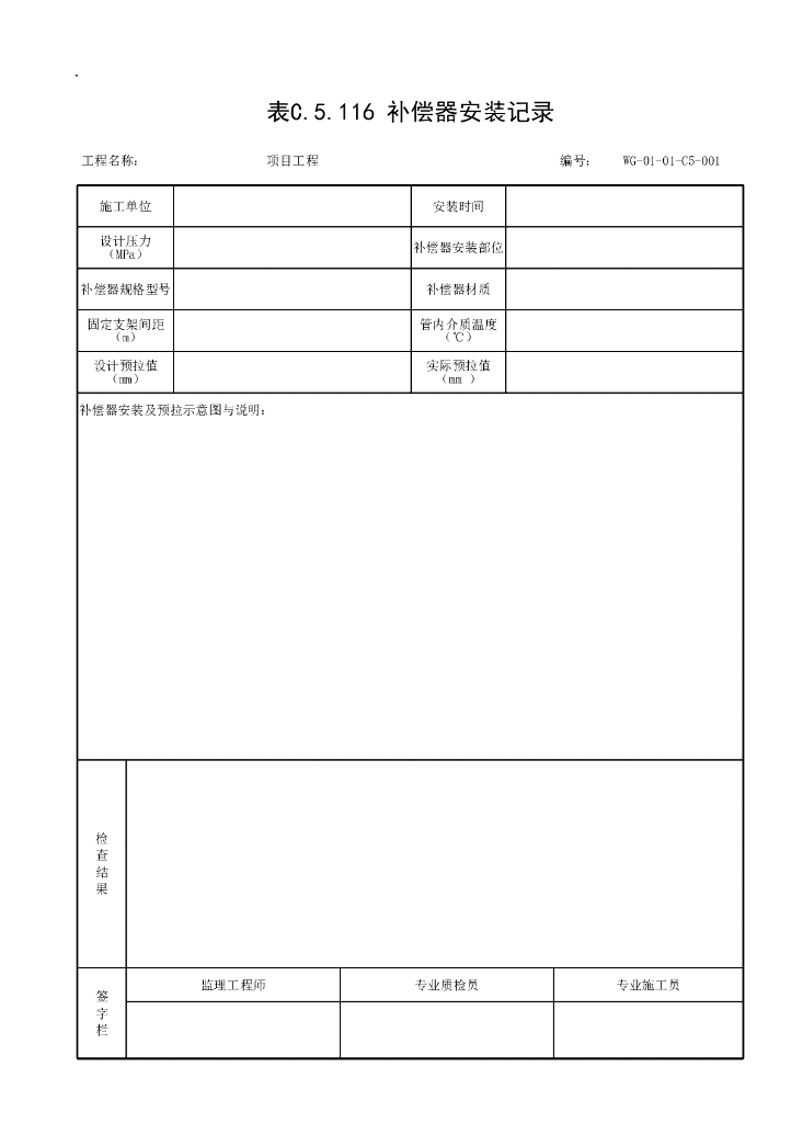 贵州省城镇供热管网工程施工记录表格15P_第9页