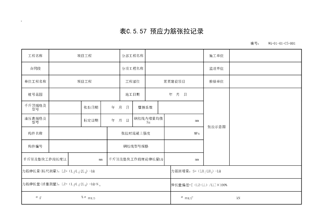 贵州省城市桥梁工程施工记录表格14P