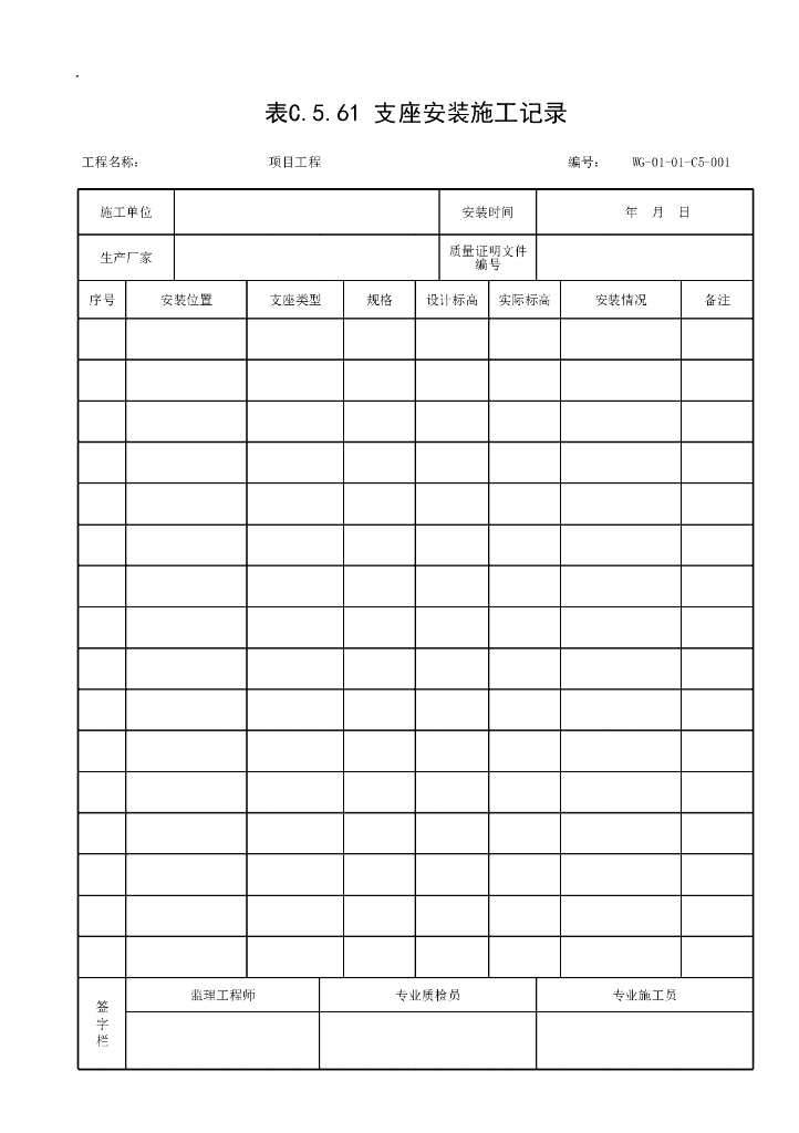 贵州省城市桥梁工程施工记录表格14P_第6页
