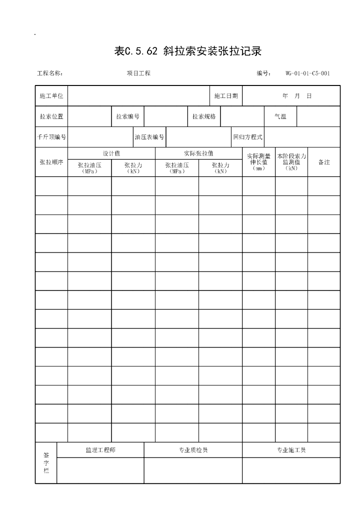 贵州省城市桥梁工程施工记录表格14P_第7页