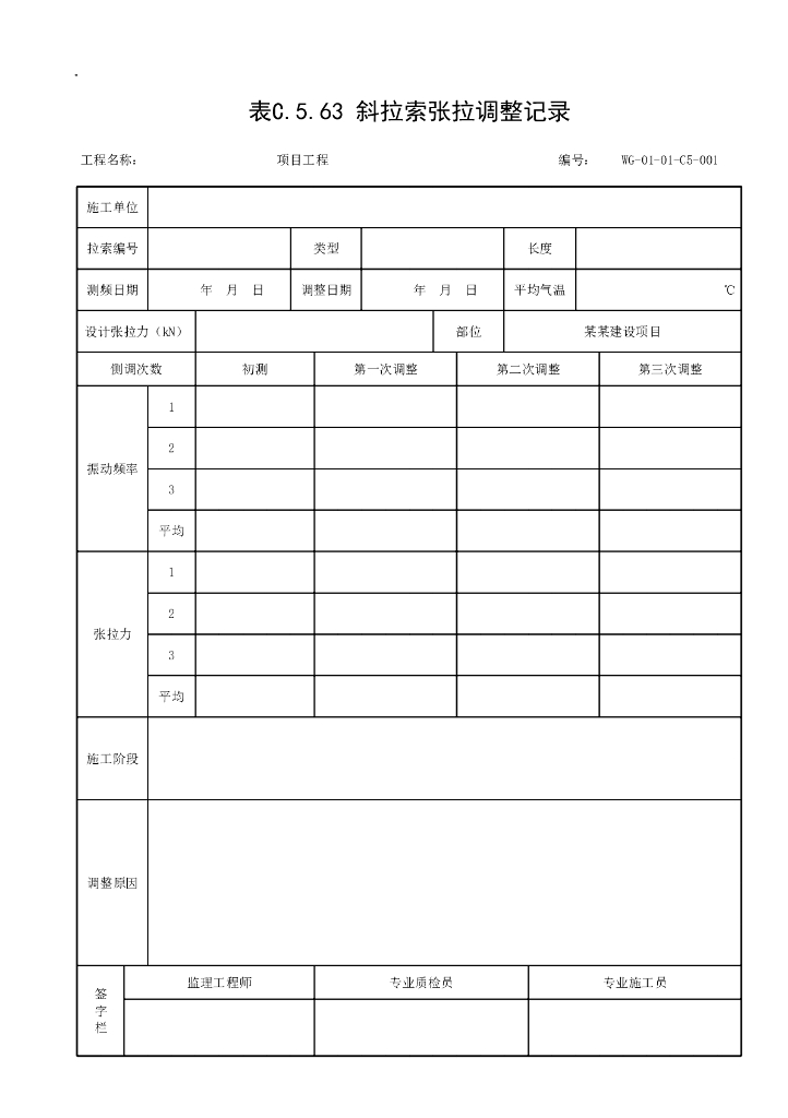 贵州省城市桥梁工程施工记录表格14P_第8页