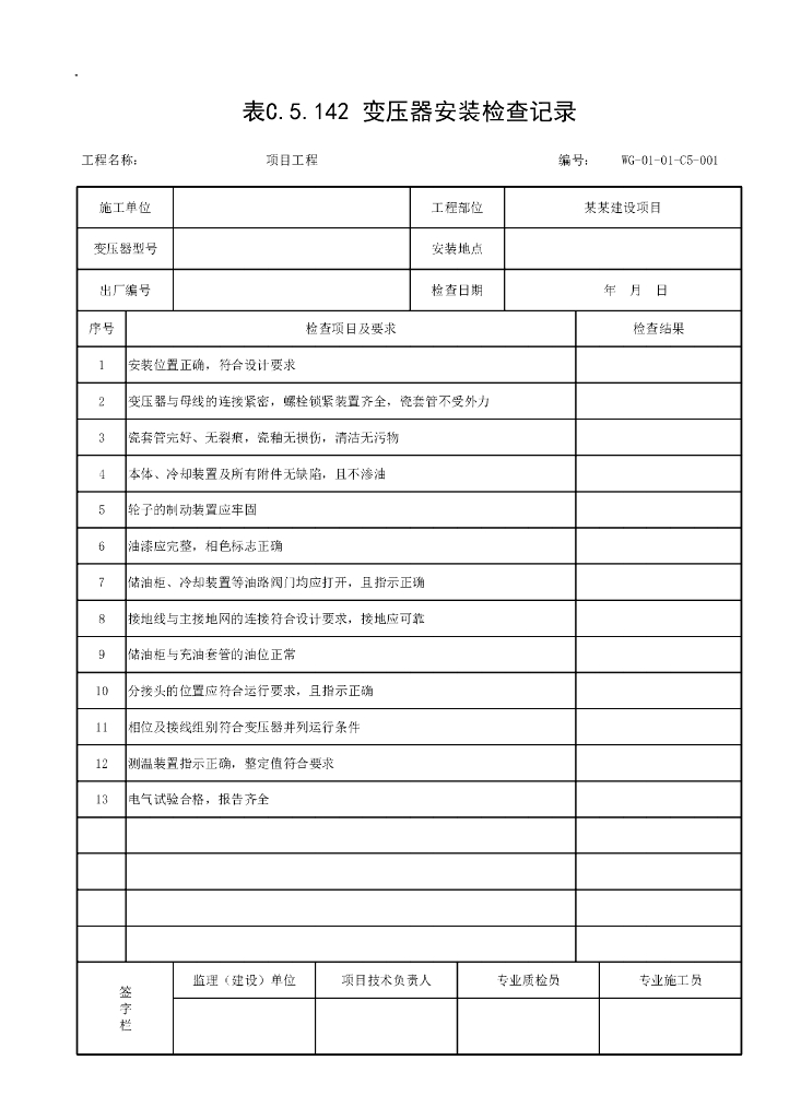 贵州省城市道路照明工程施工记录资料表格_第7页