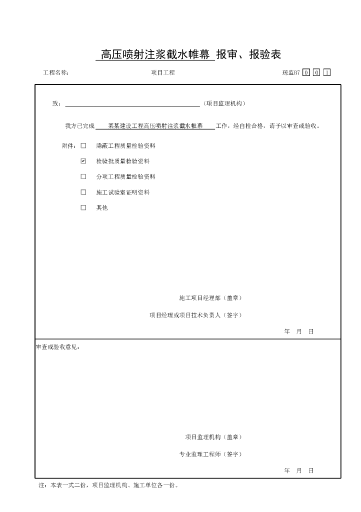 海南省市政污水处理厂基坑支护资料表格26P_第9页