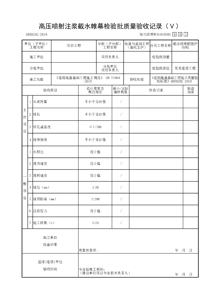 海南省市政污水处理厂基坑支护资料表格26P_第10页