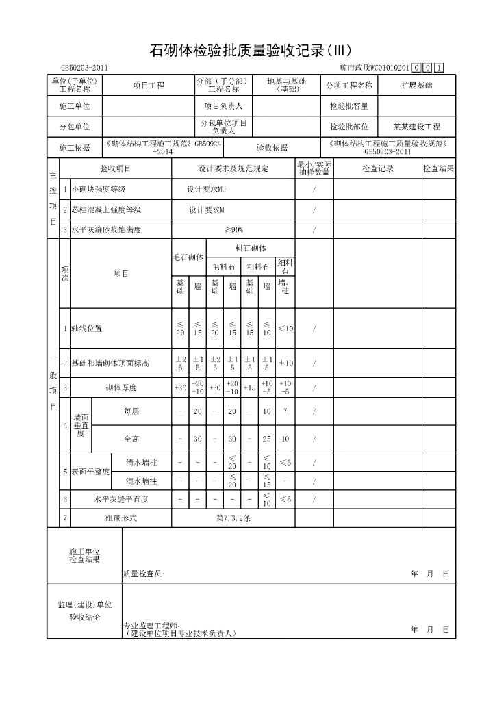 海南省市政污水处理厂基础工程资料表格72P_第6页