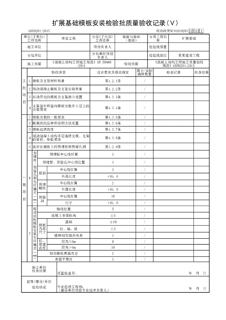 海南省市政污水处理厂基础工程资料表格72P_第10页