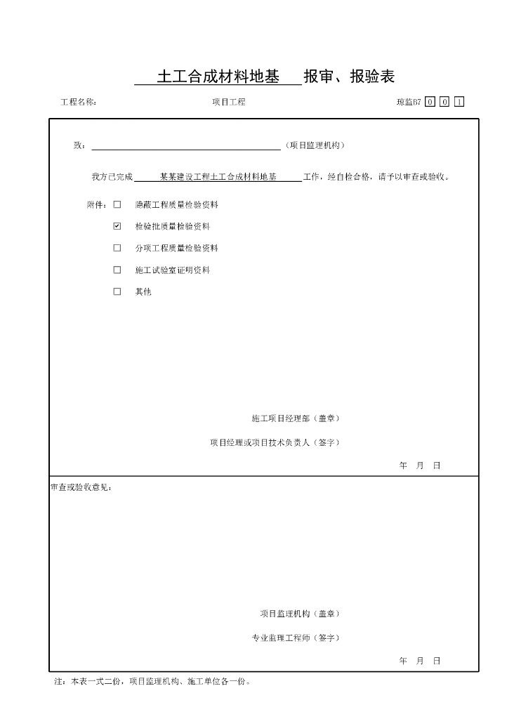 海南市政污水处理厂构筑物工程资料表格291P_第9页