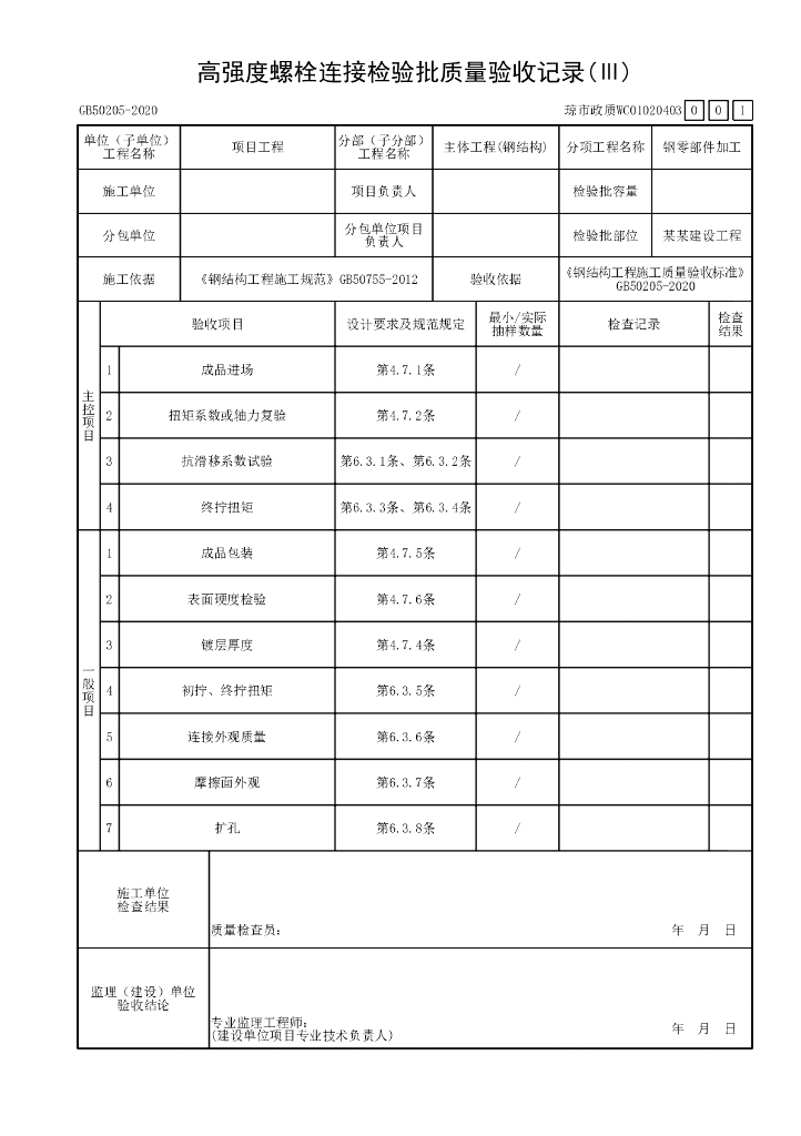 海南市政污水处理厂钢结构验收资料表格30P_第10页